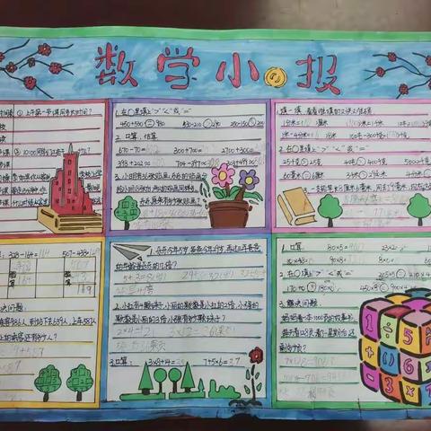 三年级数学手抄报比赛