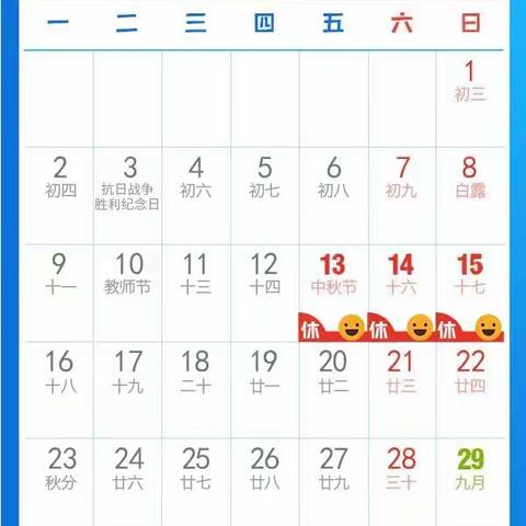 2019年明水县第二中学中秋节放假安全致家长一封信