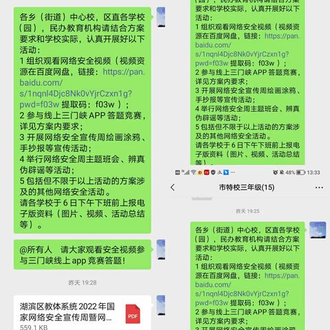 三门峡市特殊教育学校：网络安全为人民 网络安全靠大家