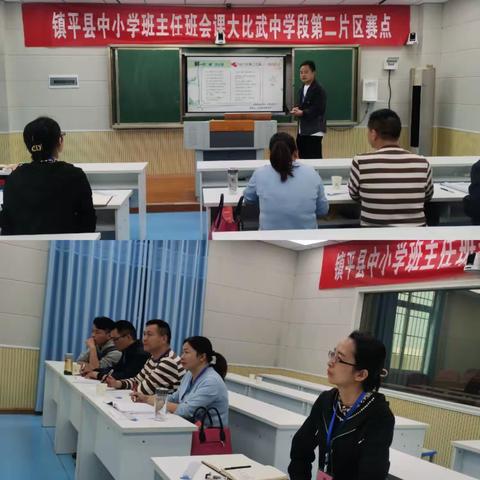 镇平县中小学班主任班会课大比武（初中段第二片区赛点）