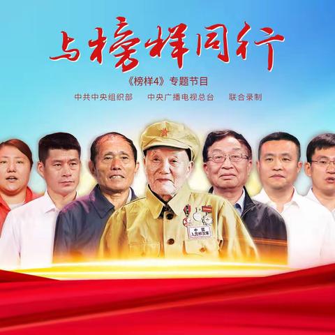 学榜样 、守初心、担使命——多伦四中党支部开展《榜样4》主题教育学习