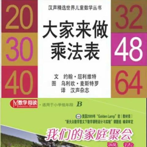 "双峰小学（庾亮校区）二年级数学特色作业之三一一我爱数学之数学绘本阅读"