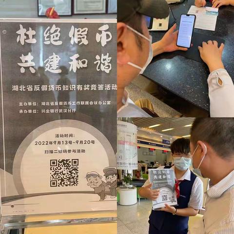 爱护人民币，杜绝假币——交通银行汉阳支行