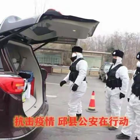 邱县公安局关于疫情期间加强流动人口管理的通 告
