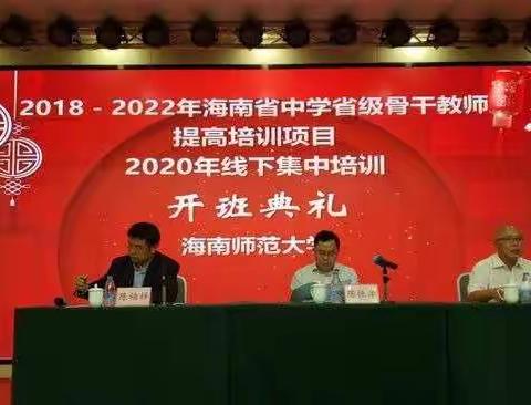 感受课堂教学魅力，探讨教师专业成长发展路径——记2020海南省省级骨干教师中学信息技术工作坊线下培训活动