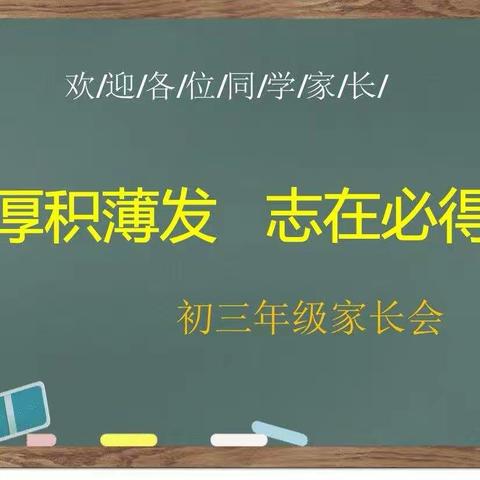 线上评测得与失                            家校共商抓备考