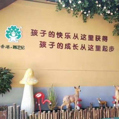 巩义市跨世纪幼儿园寒假通知