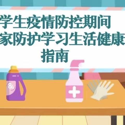 【北小•红桥党建】抗疫情，党员率先行——居家防护学习生活健康指南