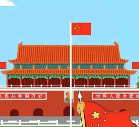 童心迎国庆 童声颂祖国——沙墩红豆幼儿园开展庆祝国庆节系列主题活动