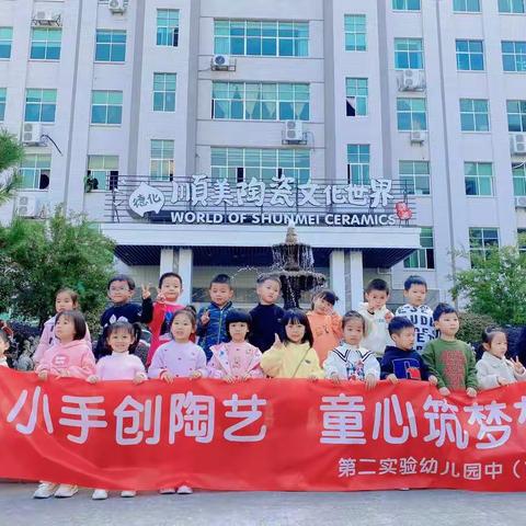 小手创陶艺 童心筑童梦 ——德化县第二实验幼儿园中一班陶瓷研学之旅