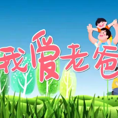今日炫“父”