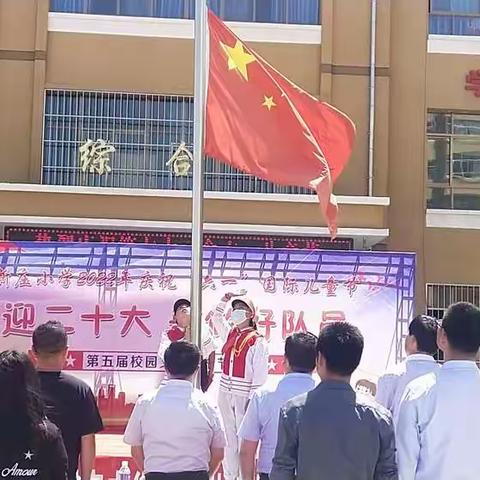 宁县新庄小学“喜迎二十大 争做好队员”﻿庆六一文艺汇演暨乡村少年宫成果展示