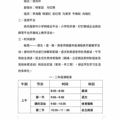 延期不延教、停课不停学——水冶镇东街小学开展线上教学活动