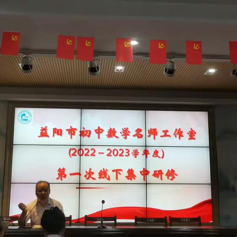 专家引路明方向，学思并进促成长--益阳市初中数学名师工作室2022-2023学年第一次线下主题研修