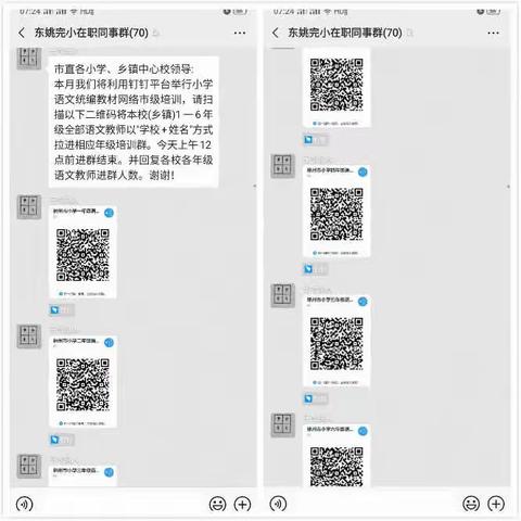 随“教”潜入“心”，润物细无声——东姚镇中心完小语文网络教研活动