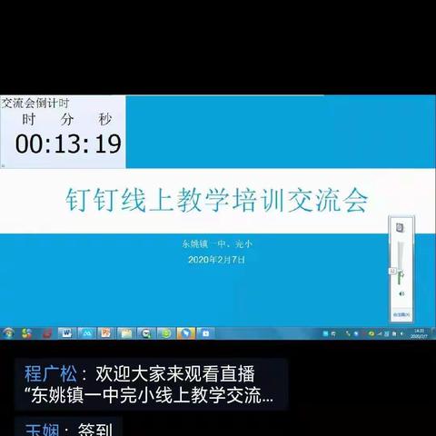 停课不停学——东姚镇中心完小防疫教师技能培训会纪实