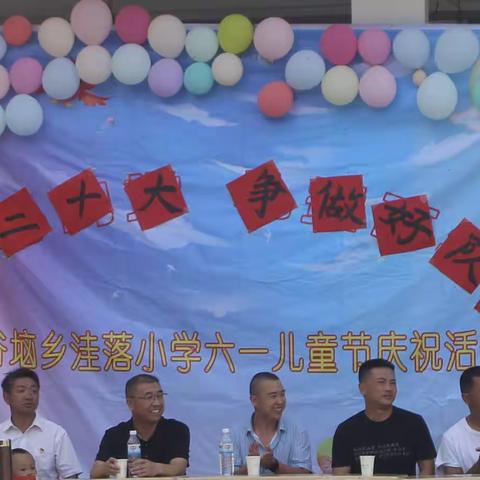 包谷垴乡洼落小学“学习二十大，争做好队员”国际“六一”儿童节