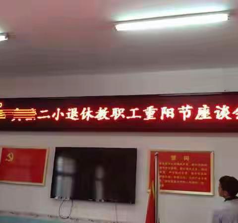 “弘扬尊老孝亲、传承中华美德”。              实验二小教育集团喜迎新中国成立70周年暨重阳节慰问活