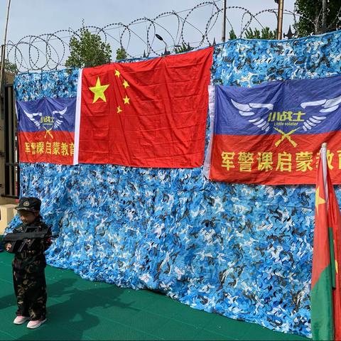 欣雨幼儿园—“国防教育军警课”开课仪式