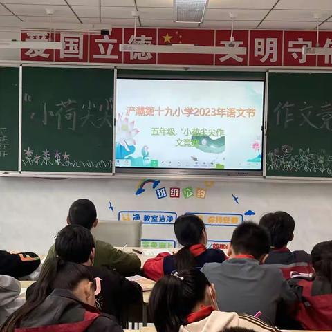 真情写作，书香校园（二）——浐灞第十九小学2023年语文节“小荷尖尖”杯作文竞赛五年级活动纪实