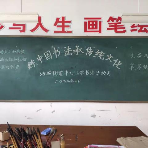 练中国书法 承传统文化                            --坊城街道中心小学书法活动月