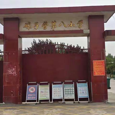 鲁山县磙子营第八小学“喜迎二十大  争做好队员”少先队入队仪式