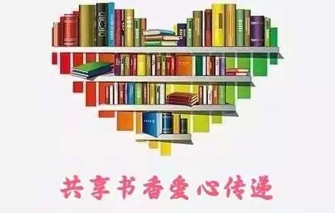 【爱心捐赠】共享书香，爱心传递——平顶山市新华区胜利街乐福联校对磙子营第八小学进行捐书活动