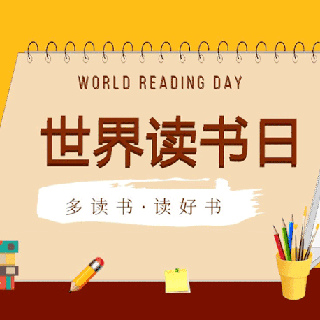 世界读书日，浓浓书香园   ——  ✨闪亮夺目四班✨“停课不停学”亲子阅读活动