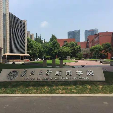 科技与创新培训....复旦大学20180806-0810