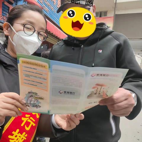 青海银行五四大街支行3·15金融宣传
