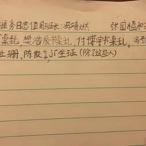 第十三周周一值周班长汇报