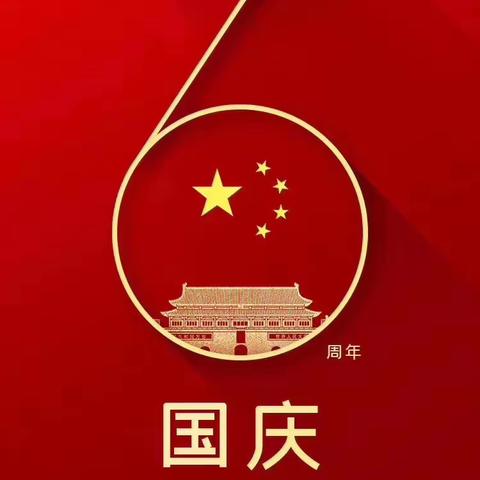 蓝天幼儿园2019年国庆系列活动