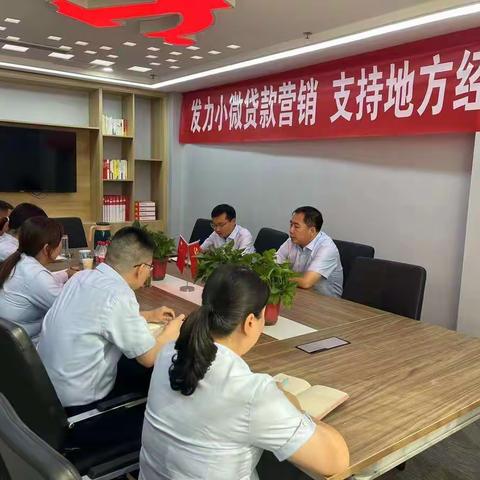 平桥联社召开小额贷款营销现场督导会