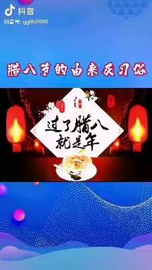 弘扬节日文化 涵育家国情怀———浓情腊八 传承美好