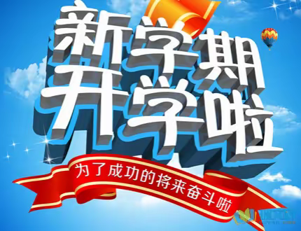 “收心”启航，你准备好了吗？——定兴县第四实验小学2022年秋季开学收心指南