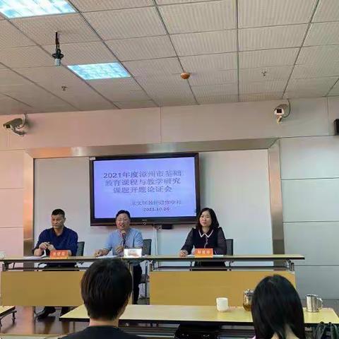 2021年度漳州市基础教育课程与教学研究课题开题论证会