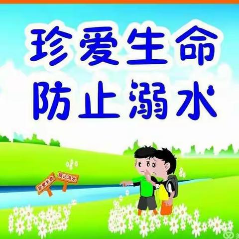 防疫居家，安全第一  ――白河小学“防溺水专题教育”网络家长会