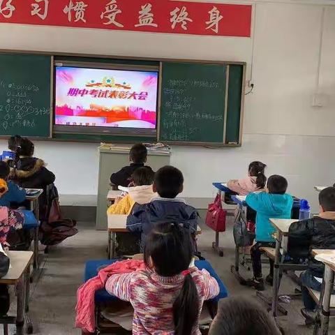 一分耕耘，一分收获――白河小学期中考试总结表彰大会