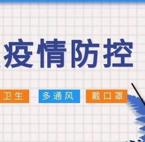 【渭源县幼儿园大三班温馨提示】做好冬季防护 做好疫情防控常态化