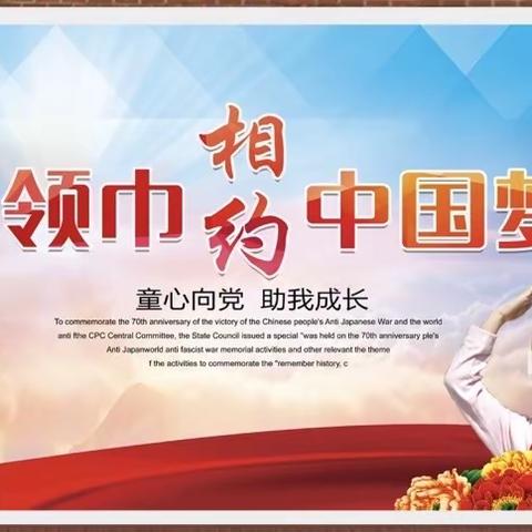 少先队“分批入队”须知，第九小学一年级预备队员请查收