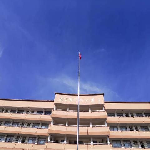 展风采，促常规，重教育———安吉县第九小学10.25日升旗仪式
