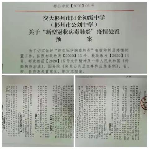 抗击新冠疫情学校停课不停教，确保教学效果师生砥砺前行——交大彬州市阳光初级中学线上学习活动记实