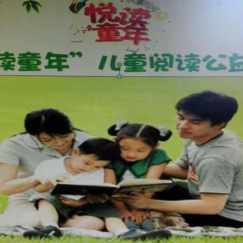 童心看世界 书香伴成长