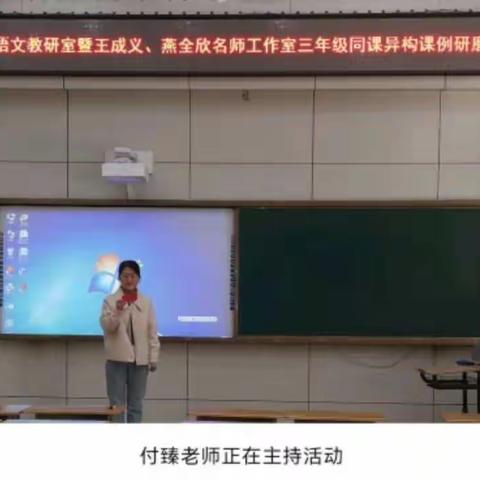 同课异构绽异彩，集体研讨聚智慧——东营市实验小学语文教研室暨王成义、燕全欣名师工作室开展同课异构研磨活动