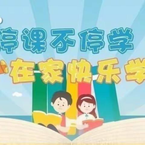 童心抗疫，趣味宅家——钦州市第二中学附属幼儿园中五班“宅家快乐学”线上教学活动（九）