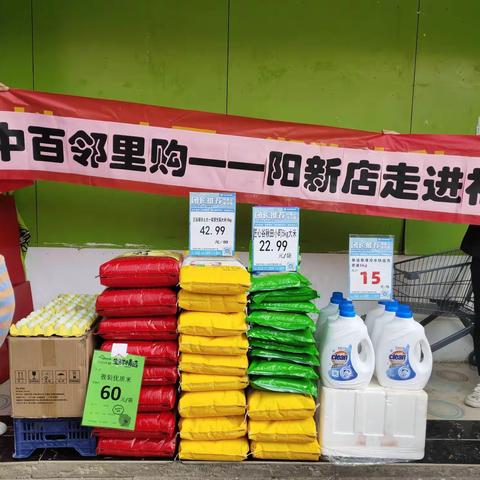 阳新店邻里购拉新走进社区美篇