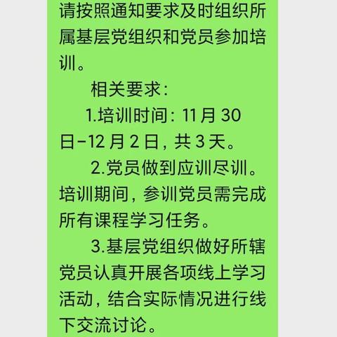 “云课堂”中赋能量 实践之中创辉煌