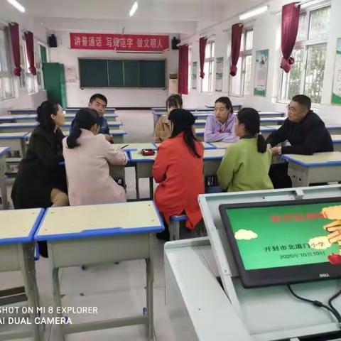 金秋送爽      同心共进 ——  北道门小学  科任组教研活动