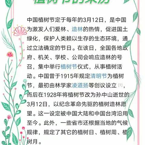 开封市北道门小学“家校携手   共护家园”植树节活动