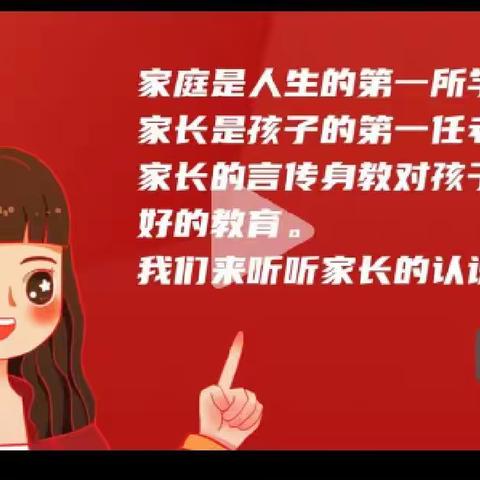 家庭教育宣传周启动仪式—— 开封市北道门小学家校共育活动（副本）